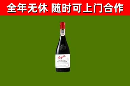 长垣市回收奔富红酒